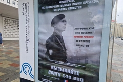 Rusi provokativnim plakatima pozivaju Francuze na predaju: "Ne ponavljajte greške"