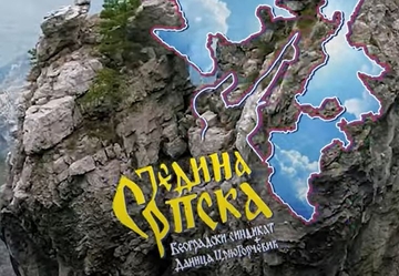 PONOVO SKLONJENA pjesma "Jedina Srpska"