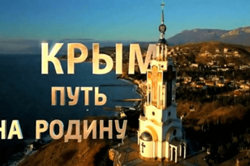 Blokiran film o "Krimskom proljeću"